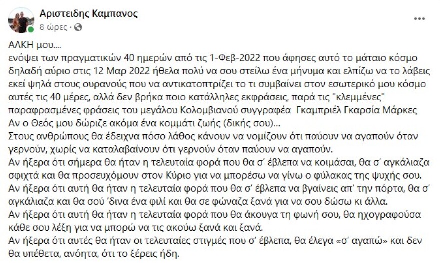 Δολοφονία Άλκη: Συγκινεί το μήνυμα του πατέρα του για τις 40 μέρες από τον θάνατο του παιδιού του
