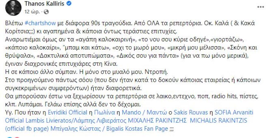 Θάνος Καλλίρης: «Ντροπή, δεν το δέχομαι»