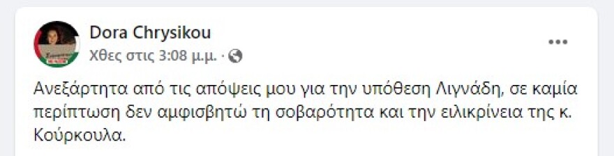 H Δώρα Χρυσικού ζητά δημόσια συγγνώμη από την Ελένη Κούρκουλα για την υπόθεση Λιγνάδη