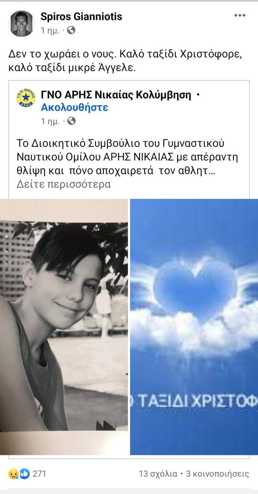 Θλίψη για τον άδικο χαμό 12χρονου αθλητή της κολύμβησης της ομάδας του Άρη Νίκαιας