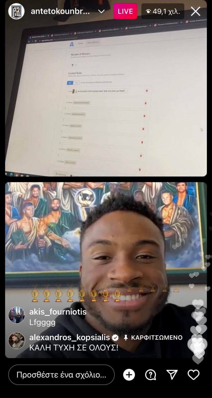 Τα αδέρφια Αντετοκούνμπο δώρισαν το σπίτι με θέα την Ακρόπολη