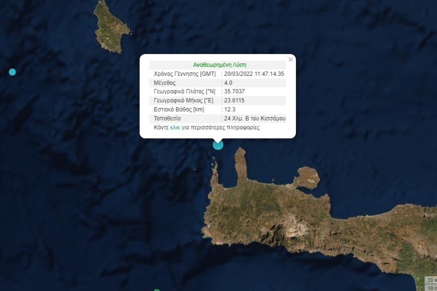 Σεισμός 4 Ρίχτερ στη Κρήτη  