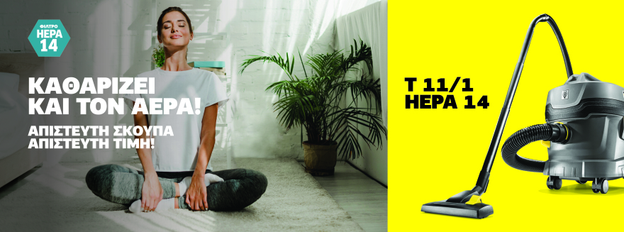 Ο απόλυτος σύμμαχος στην καθαριότητα