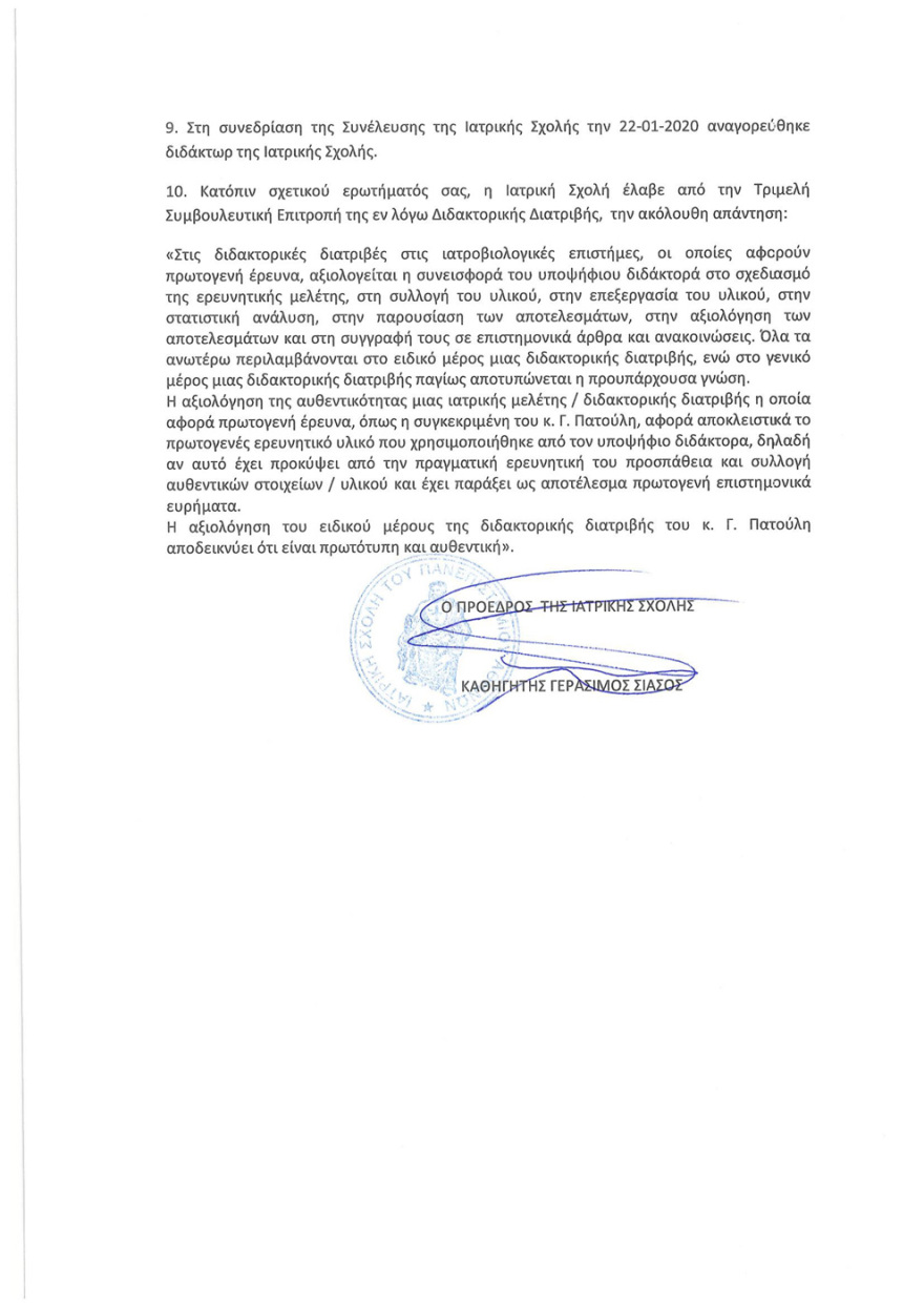Γιώργος Πατούλης: Εξώδικο σε «Αυγή», Ηλιόπουλο, Δούρου και άλλους τρεις για τις κατηγορίες περί λογοκλοπής στο διδακτορικό του