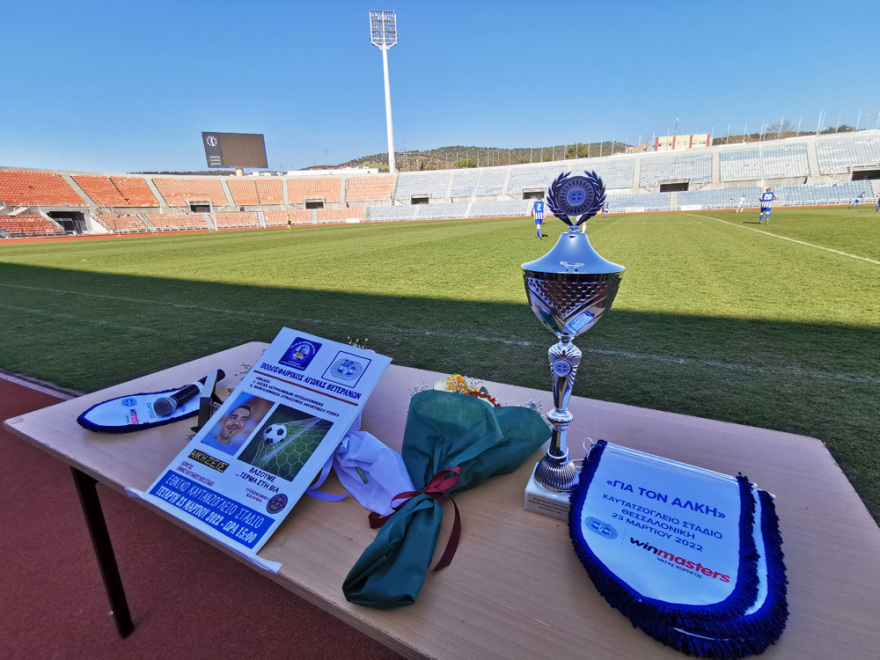 Γκολ κατά της οπαδικής βίας από βετεράνους ποδοσφαιριστές, αστυνομικούς και δημοσιογράφους στη Θεσσαλονίκη