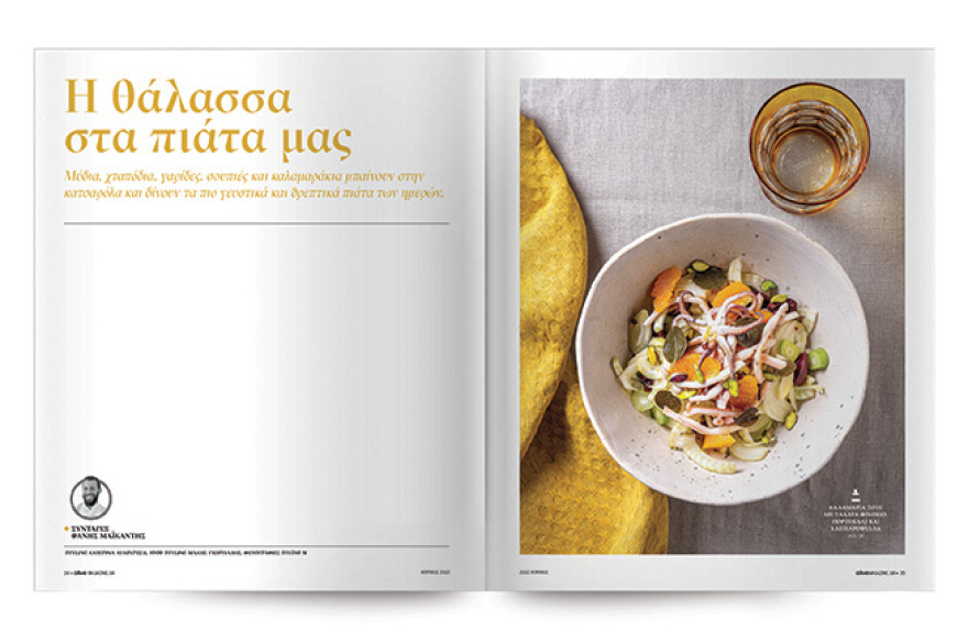 Στο Οlive Απριλίου που κυκλοφορεί αυτή την Κυριακή με το ΘΕΜΑ