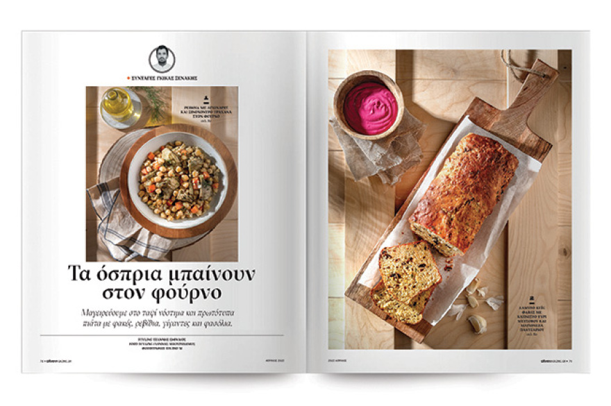 Στο Οlive Απριλίου που κυκλοφορεί αυτή την Κυριακή με το ΘΕΜΑ