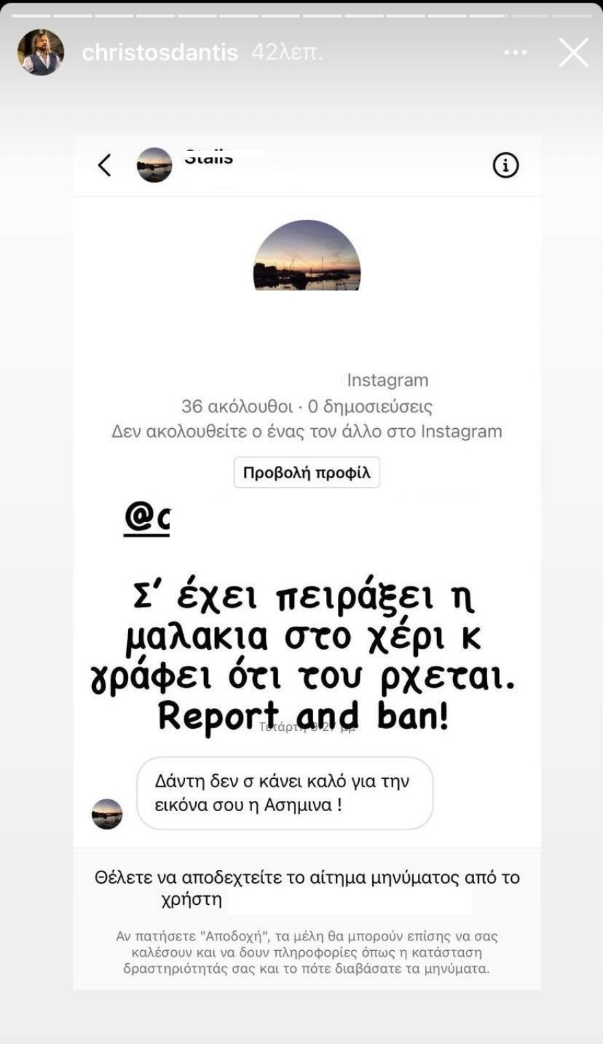 Έξαλλος ο Χρήστος Δάντης με τα επικριτικά σχόλια για τη σχέση του με την Ασημίνα