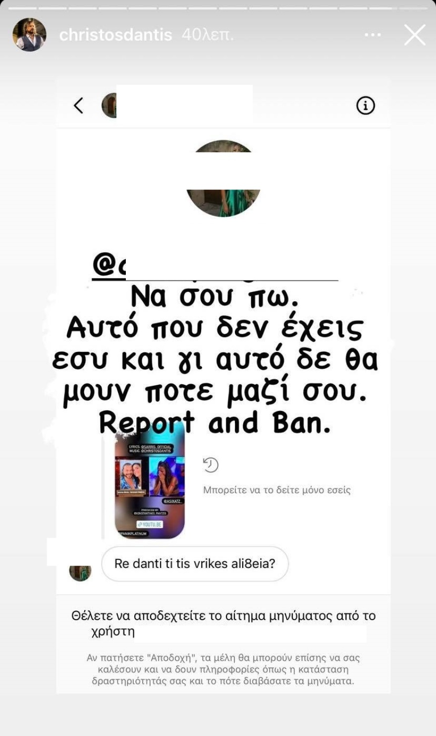 Έξαλλος ο Χρήστος Δάντης με τα επικριτικά σχόλια για τη σχέση του με την Ασημίνα