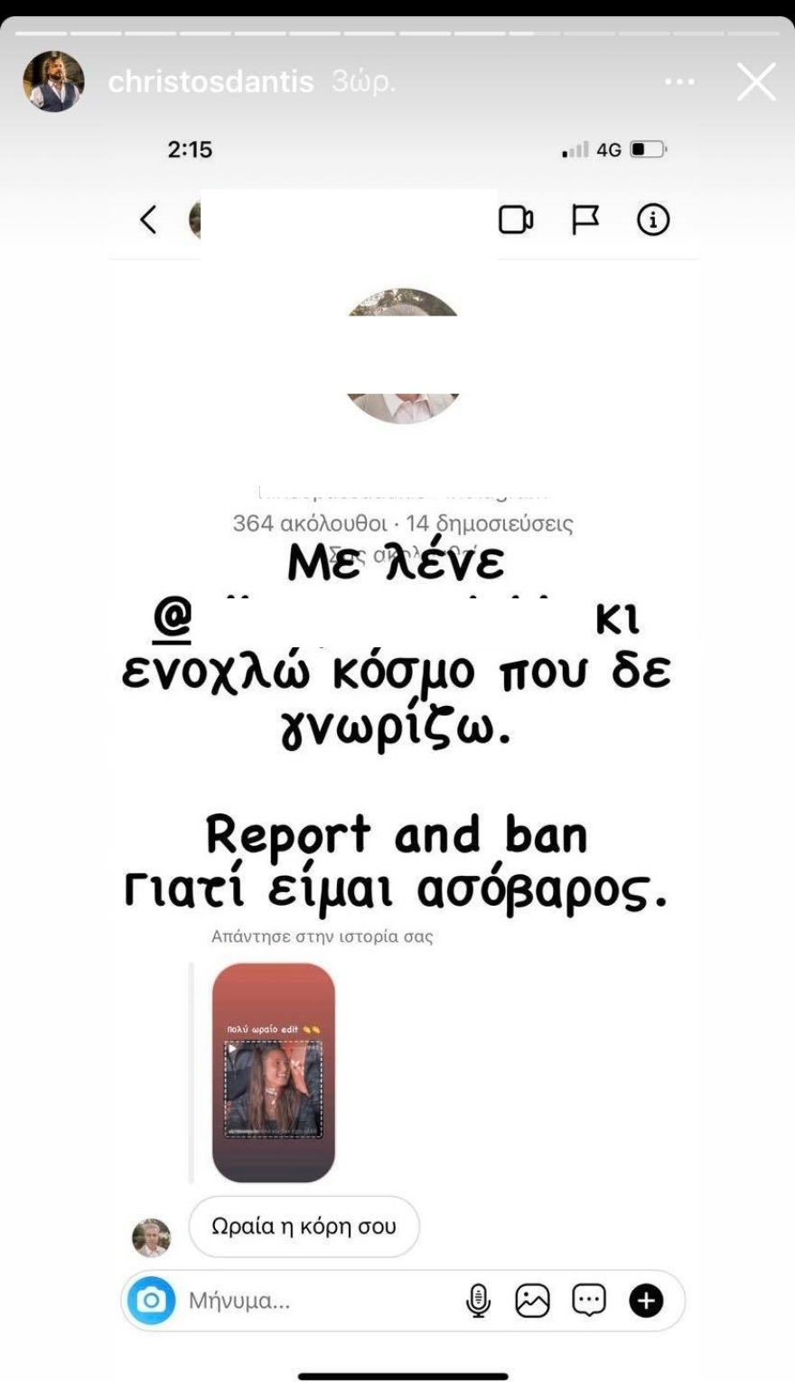 Έξαλλος ο Χρήστος Δάντης με τα επικριτικά σχόλια για τη σχέση του με την Ασημίνα