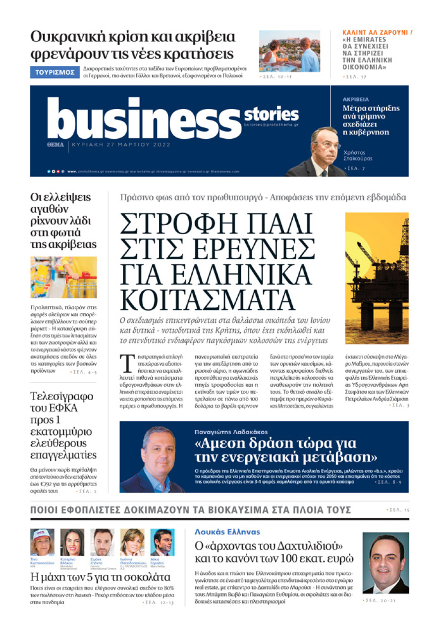 Μη χάσετε το ΘΕΜΑ που κυκλοφορεί