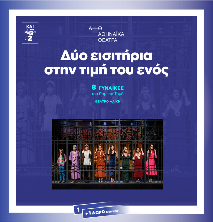 Μη χάσετε το ΘΕΜΑ που κυκλοφορεί