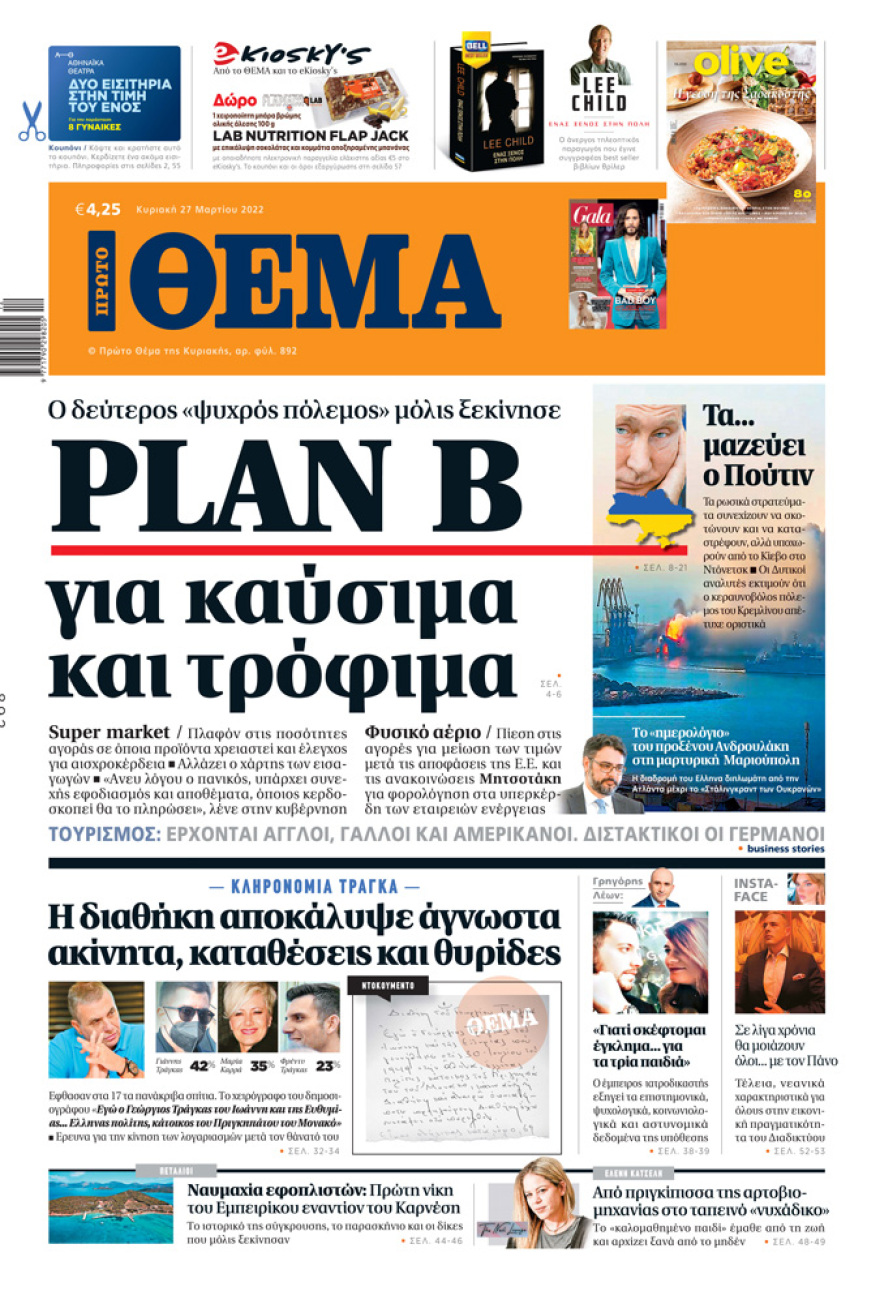 Μη χάσετε το ΘΕΜΑ που κυκλοφορεί