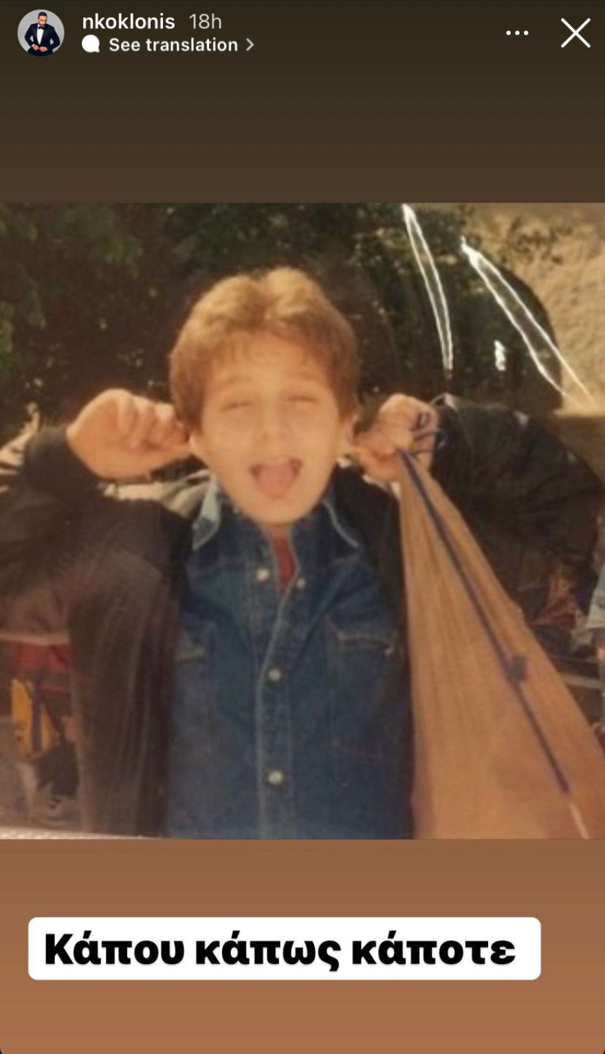 Νίκος Κοκλώνης: Η απίστευτη throwback φωτογραφία απο το δημοτικό στην πρώτη του κατασκήνωση 