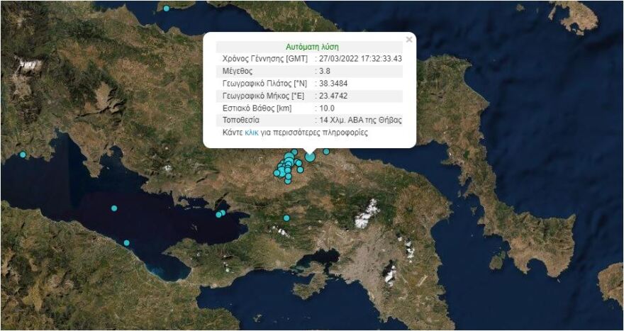 Συνεχής σεισμική δραστηριότητα στη Θήβα - Δόνηση 3,8 Ρίχτερ έγινε αισθητή και στην Αθήνα 