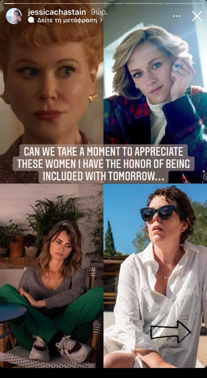 Όσκαρ 2022: Το μήνυμα της Τζέσικα Τσαστέιν στις συνυποψήφιές της