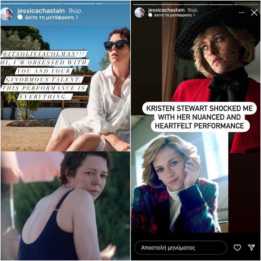 Όσκαρ 2022: Το μήνυμα της Τζέσικα Τσαστέιν στις συνυποψήφιές της