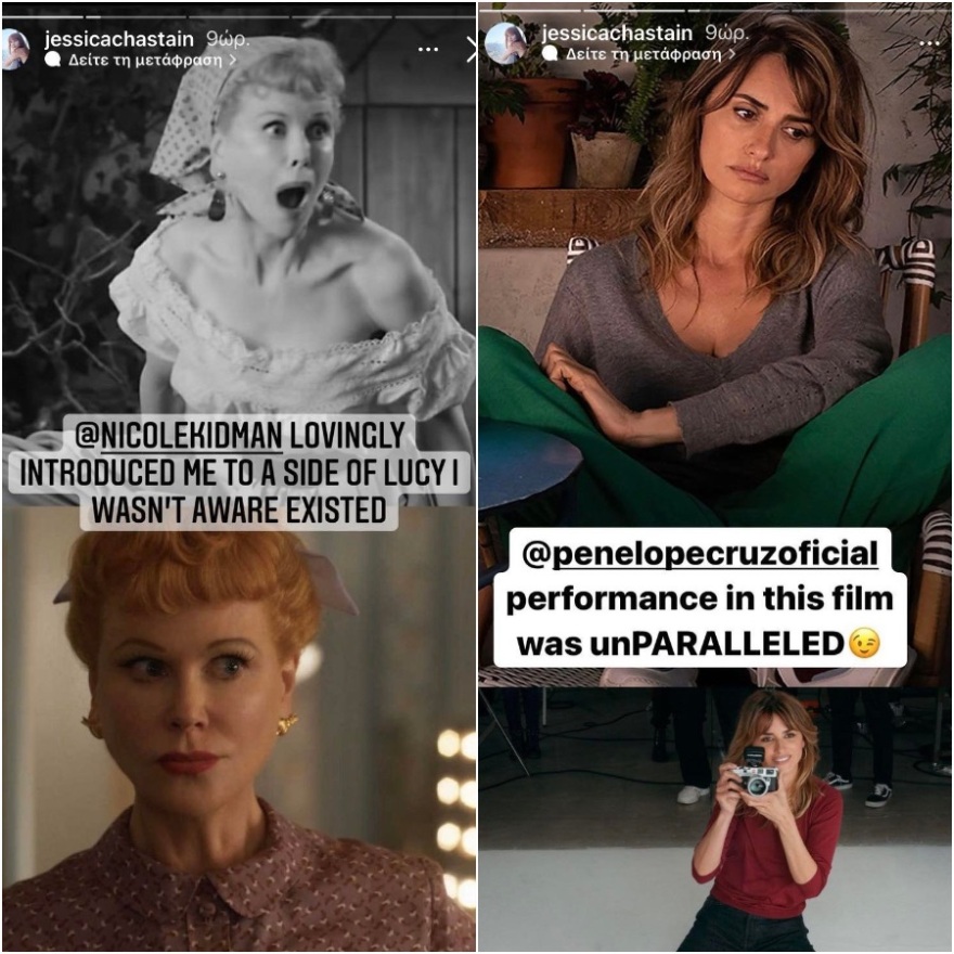 Όσκαρ 2022: Το μήνυμα της Τζέσικα Τσαστέιν στις συνυποψήφιές της