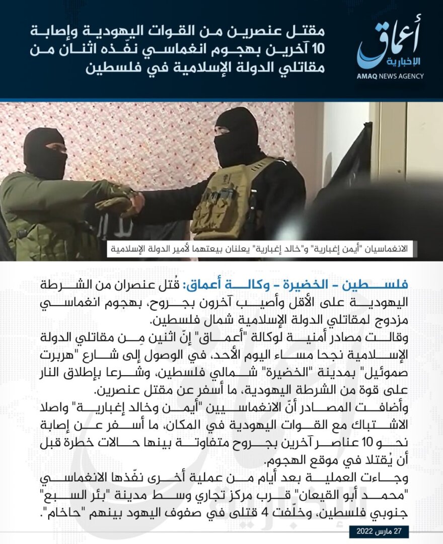 Το Ισλαμικό Κράτος αναλαμβάνει την ευθύνη για την επίθεση στο Ισραήλ με 2 νεκρούς