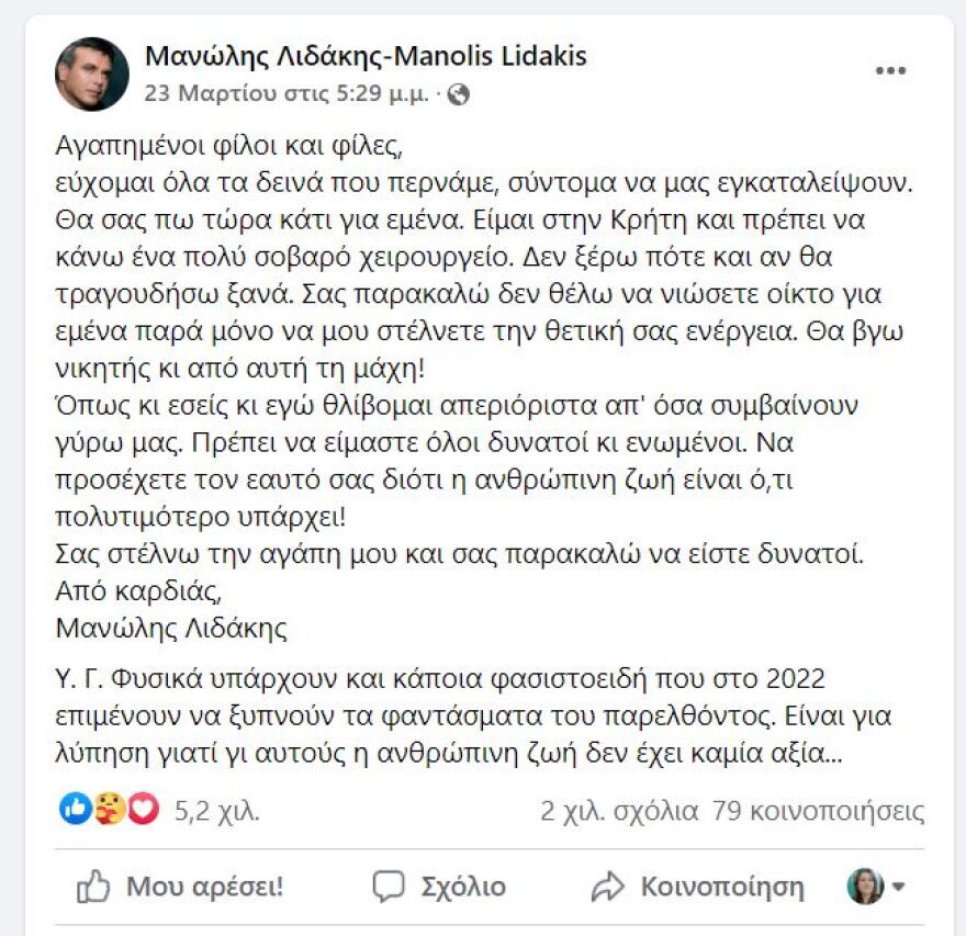 Ο Μανώλης Λιδάκης ξεκαθαρίζει και ξεσπά: «Δεν πάσχω από λευχαιμία»