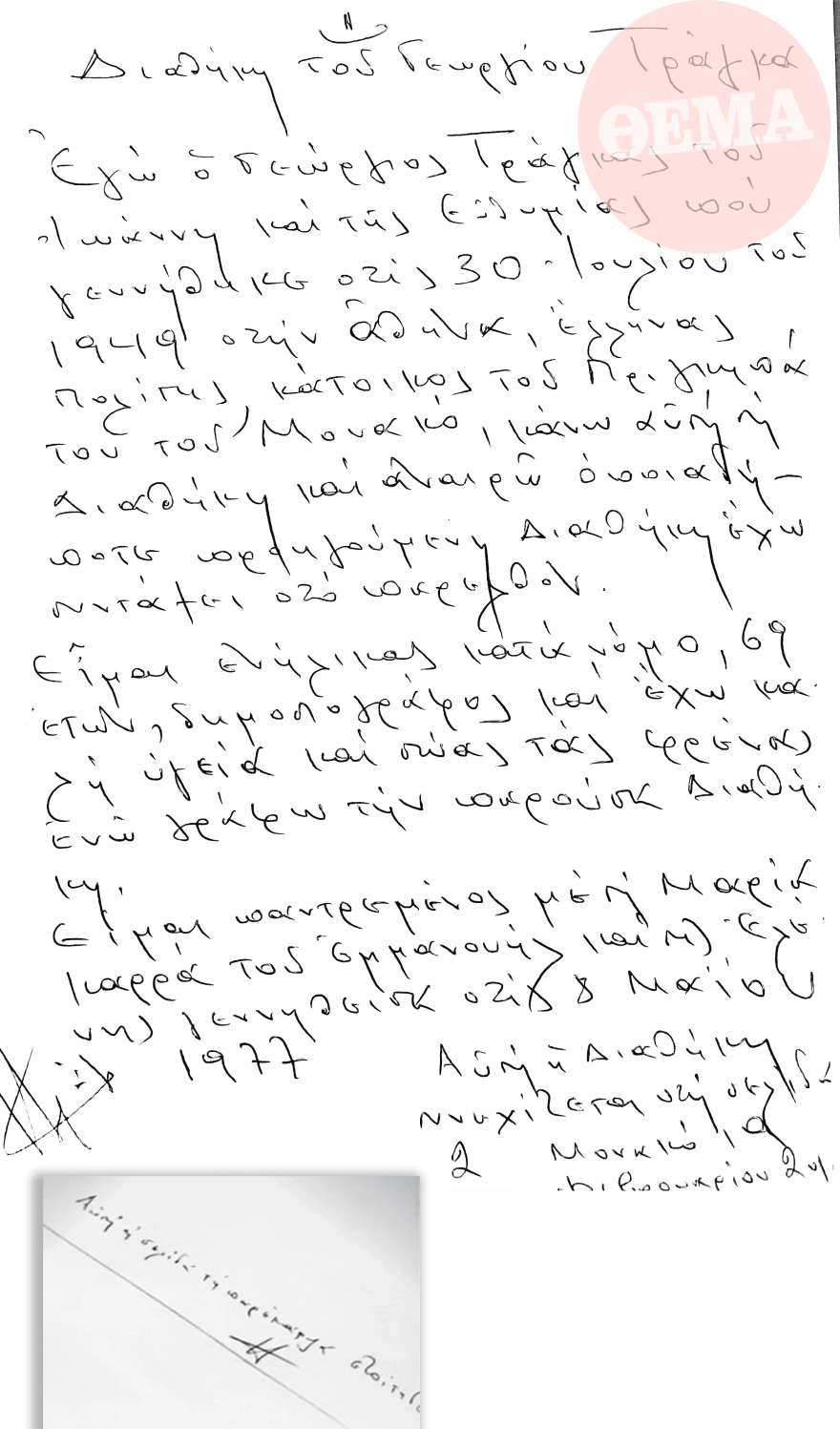 Γιώργος Τράγκας: Άφωνος με την περιουσία του ακόμη και ο αδερφός του - «Δεν είχα ιδέα» λέει στο protothema.gr