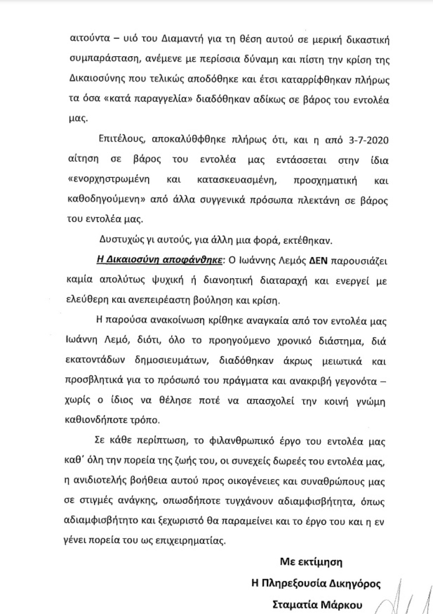 Διαμάχη στην οικογένεια Λεμού: «Εχει σώας τας φρένας ο 92χρονος Ιωάννης Λεμός», απεφάνθη το Πρωτοδικείο