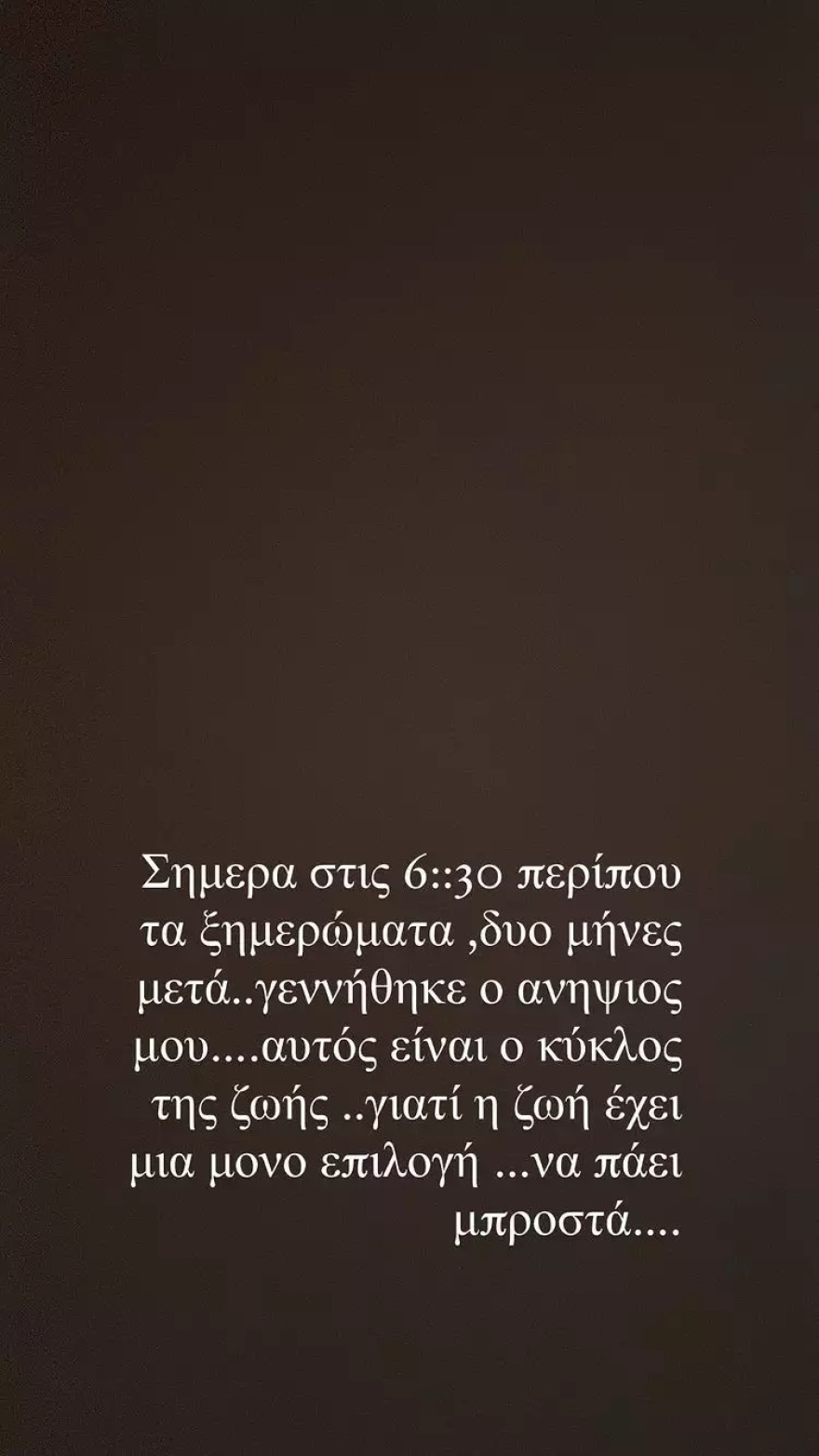 Διονυσία Γεωργιάδου: Η σύντροφος του Πάνου Νάτση έγινε θεία