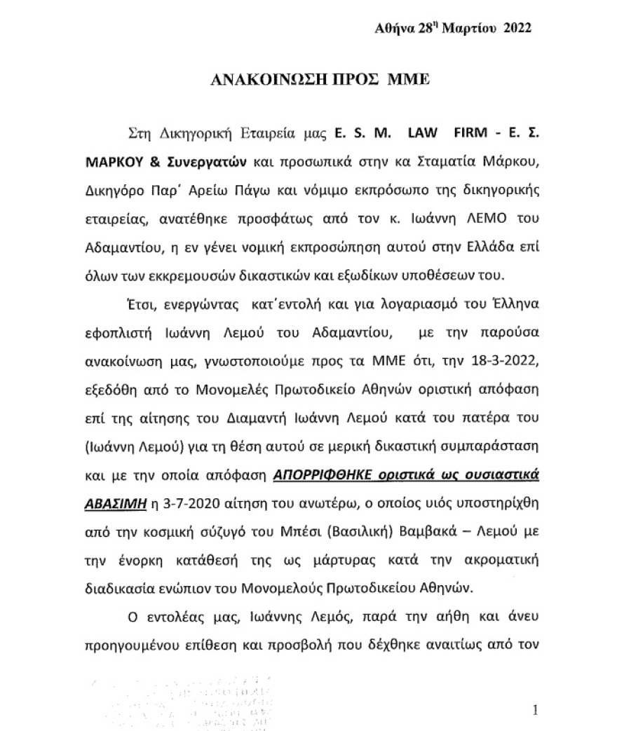 Διαμάχη στην οικογένεια Λεμού: «Εχει σώας τας φρένας ο 92χρονος Ιωάννης Λεμός», απεφάνθη το Πρωτοδικείο