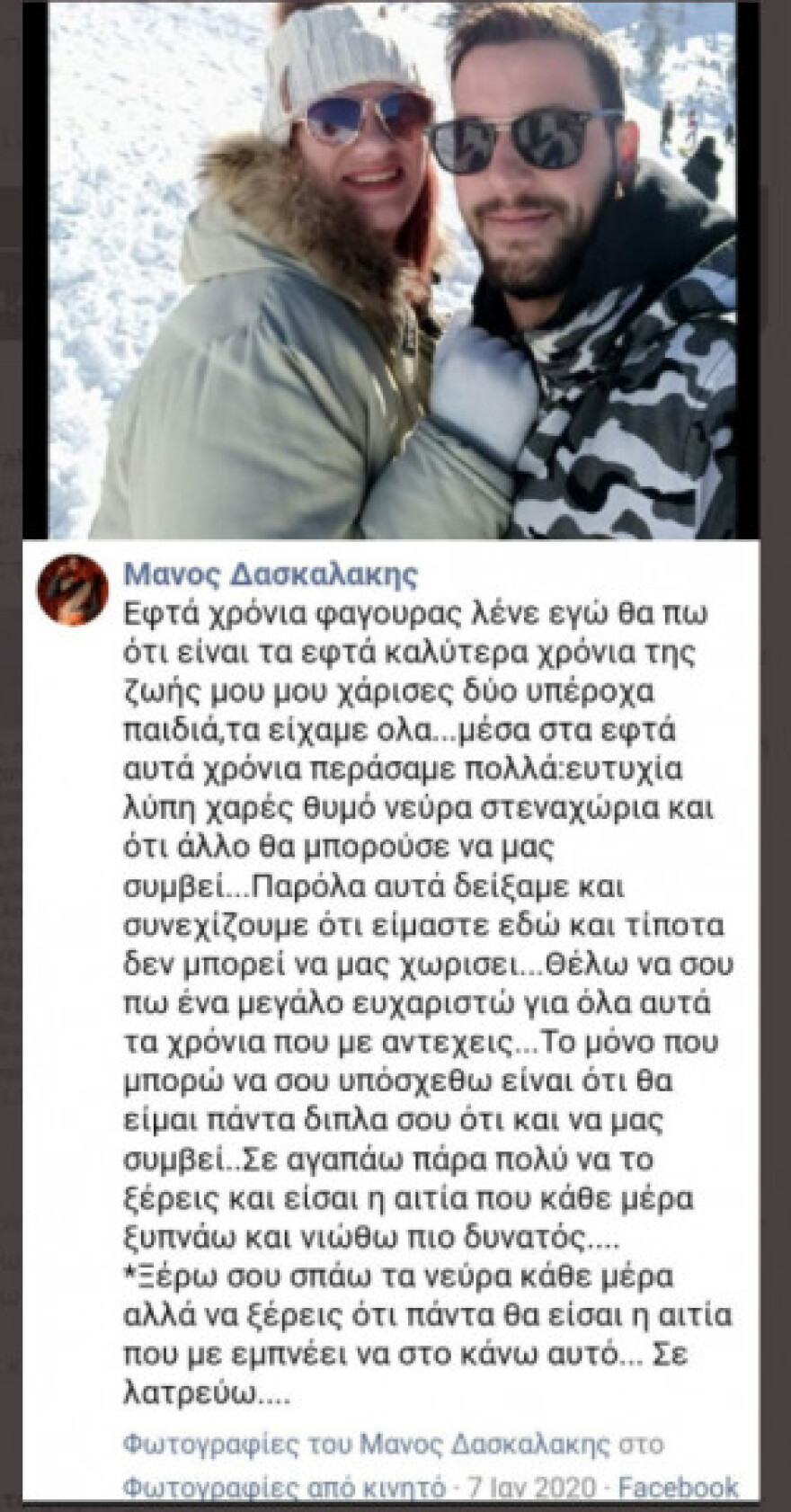 Ρούλα Πισπιρίγκου: Τα μηνύματα που αντάλλαζε με τον Μάνο λίγους μήνες μετά τον θάνατο της Μαλένας