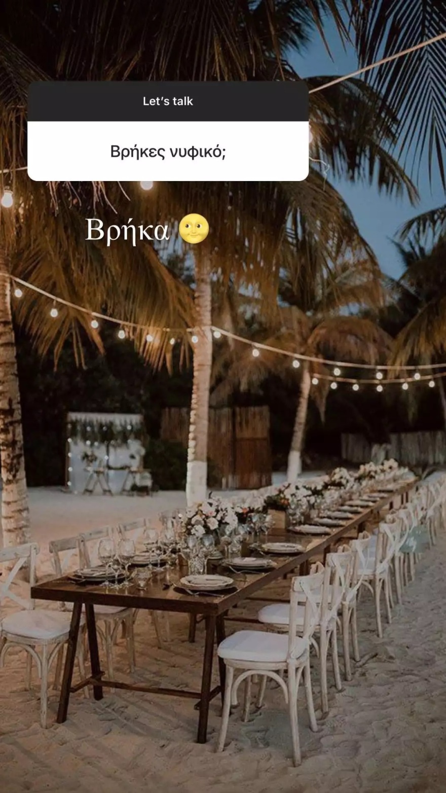 Η Κόνι Μεταξά αποκάλυψε πως βρήκε νυφικό