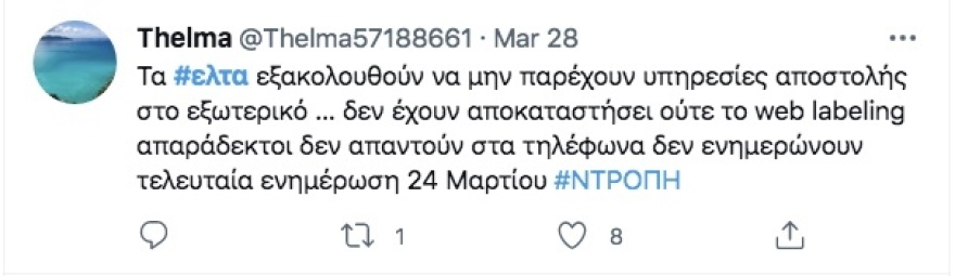 ΕΛΤΑ: Καθυστερήσεις στις συντάξεις λόγω τεχνικού προβλήματος στο Παρακαταθηκών 