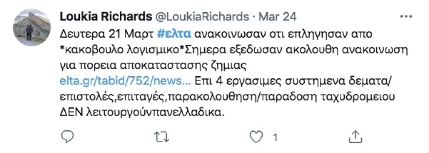 ΕΛΤΑ: Καθυστερήσεις στις συντάξεις λόγω τεχνικού προβλήματος στο Παρακαταθηκών 