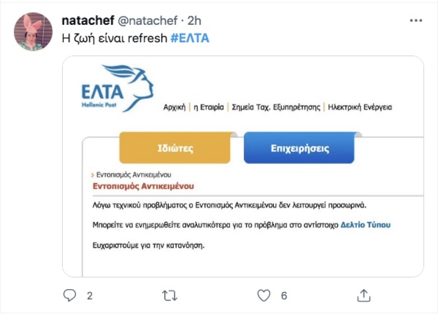 ΕΛΤΑ: Καθυστερήσεις στις συντάξεις λόγω τεχνικού προβλήματος στο Παρακαταθηκών 