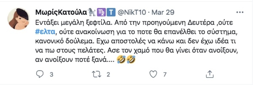 ΕΛΤΑ: Καθυστερήσεις στις συντάξεις λόγω τεχνικού προβλήματος στο Παρακαταθηκών 