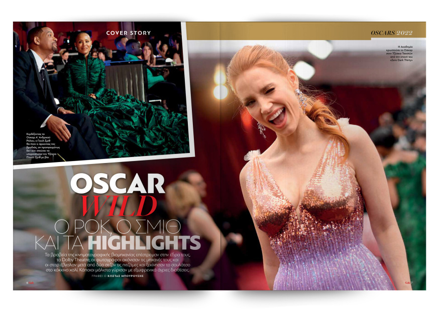 Αυτή την Κυριακή με το Πρώτο Θέμα