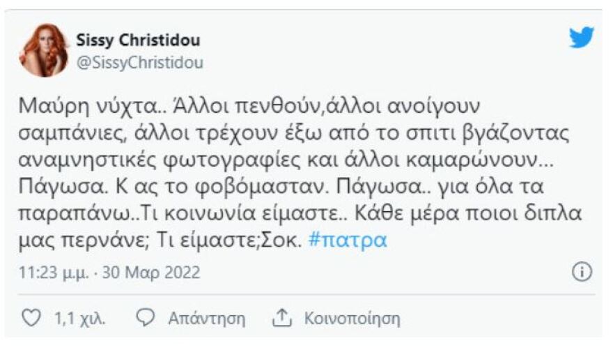 Σίσσυ Χρηστίδου για Πάτρα: «Μαύρη νύχτα, πάγωσα και ας το φοβόμασταν»
