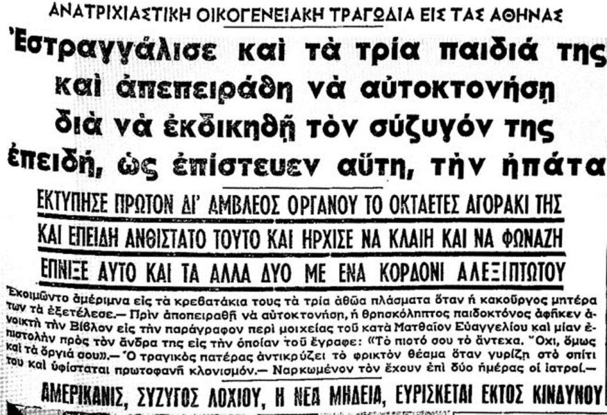 Οι σατανιστές της Παλλήνης, η «Μήδεια του Καλαµακίου», η δολοφονία Σεργιανόπουλου: Τα εγκλήματα που συγκλόνισαν την Ελλάδα