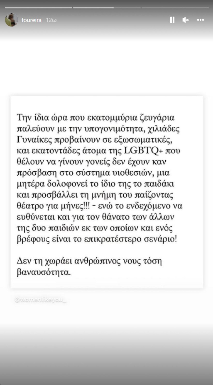 Ελένη Φουρέιρα για Πάτρα: «Δεν τη χωράει ο ανθρώπινος νους τόση βαναυσότητα»
