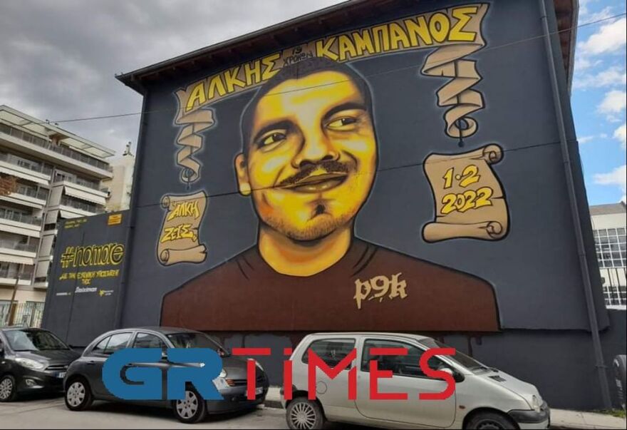 Θεσσαλονίκη: Ολοκληρώθηκε το γκράφιτι με το χαμόγελο του Άλκη (βίντεο και φωτογραφίες)