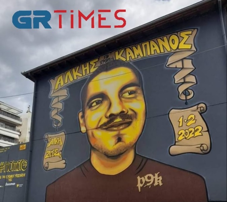 Θεσσαλονίκη: Ολοκληρώθηκε το γκράφιτι με το χαμόγελο του Άλκη (βίντεο και φωτογραφίες)