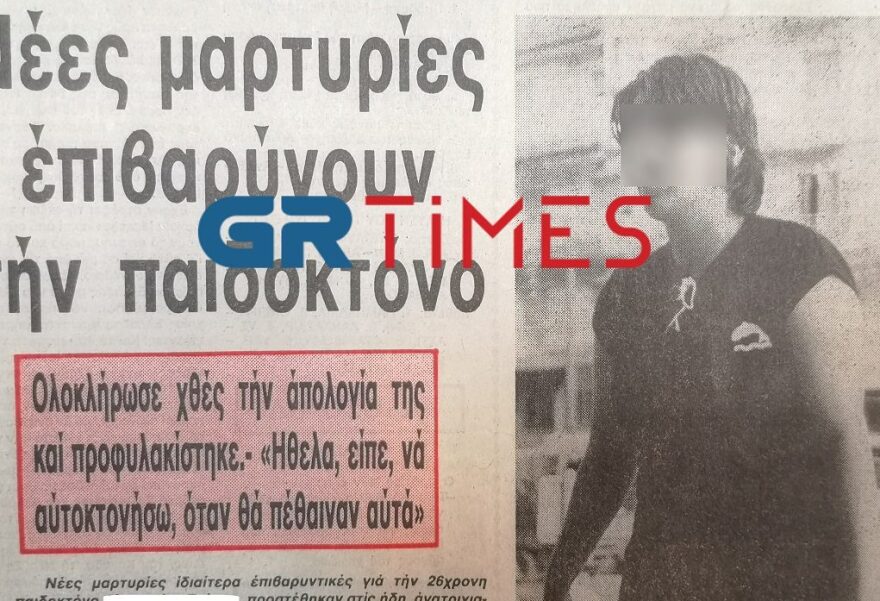 Κορδελιό: Η ξεχασμένη ιστορία της φρικτής παιδοκτόνου που θυμίζει Πάτρα