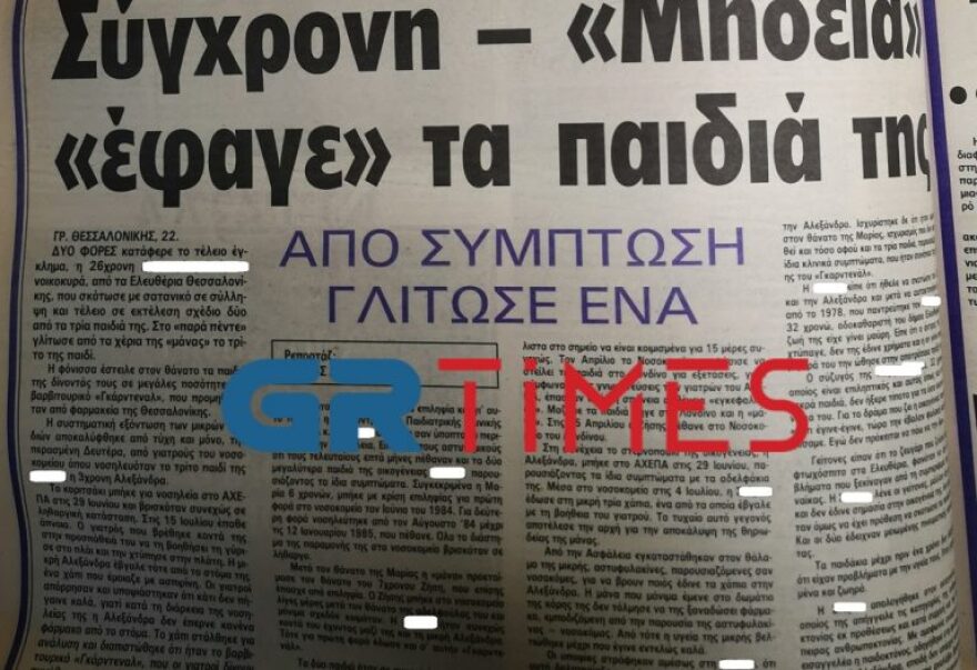 Κορδελιό: Η ξεχασμένη ιστορία της φρικτής παιδοκτόνου που θυμίζει Πάτρα