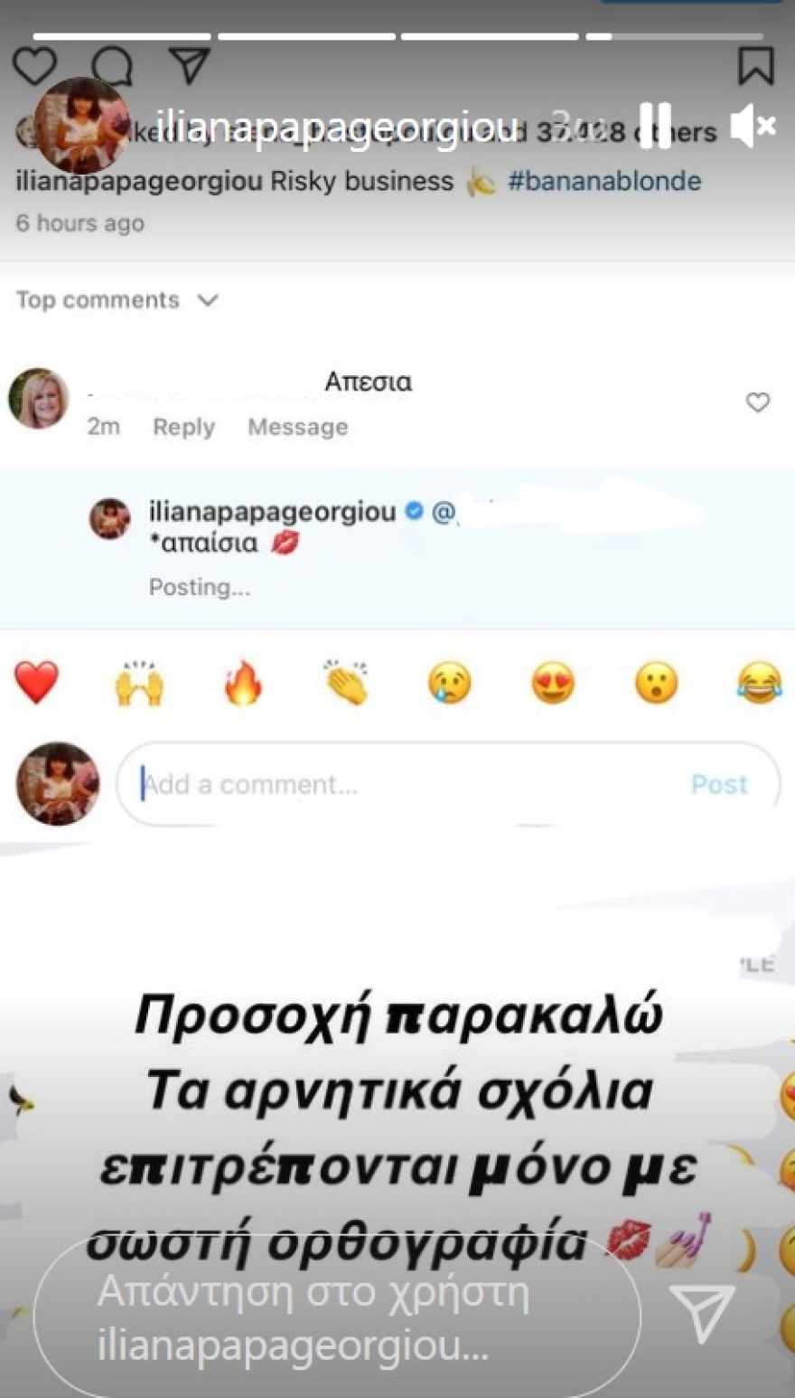 Ηλιάνα Παπαγεωργίου: Η απάντησή της σε σχόλιο που την αποκαλεί «απαίσια»