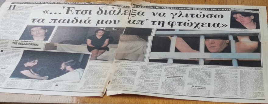 Πώς δολοφόνησε τα παιδιά της η «Μήδεια» του 1985 - Τρομακτικές οι ομοιότητες με την υπόθεση της Πάτρας