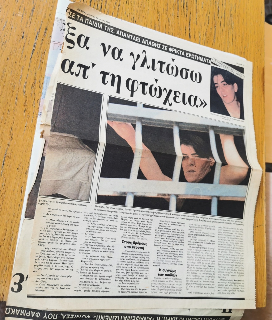 Πώς δολοφόνησε τα παιδιά της η «Μήδεια» του 1985 - Τρομακτικές οι ομοιότητες με την υπόθεση της Πάτρας