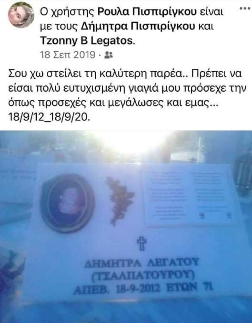 Θάνατοι παιδιών στην Πάτρα: Τι έγραφε η Ρούλα Πισπιρίγκου στο Facebook μετά τον θάνατο της Μαλένας