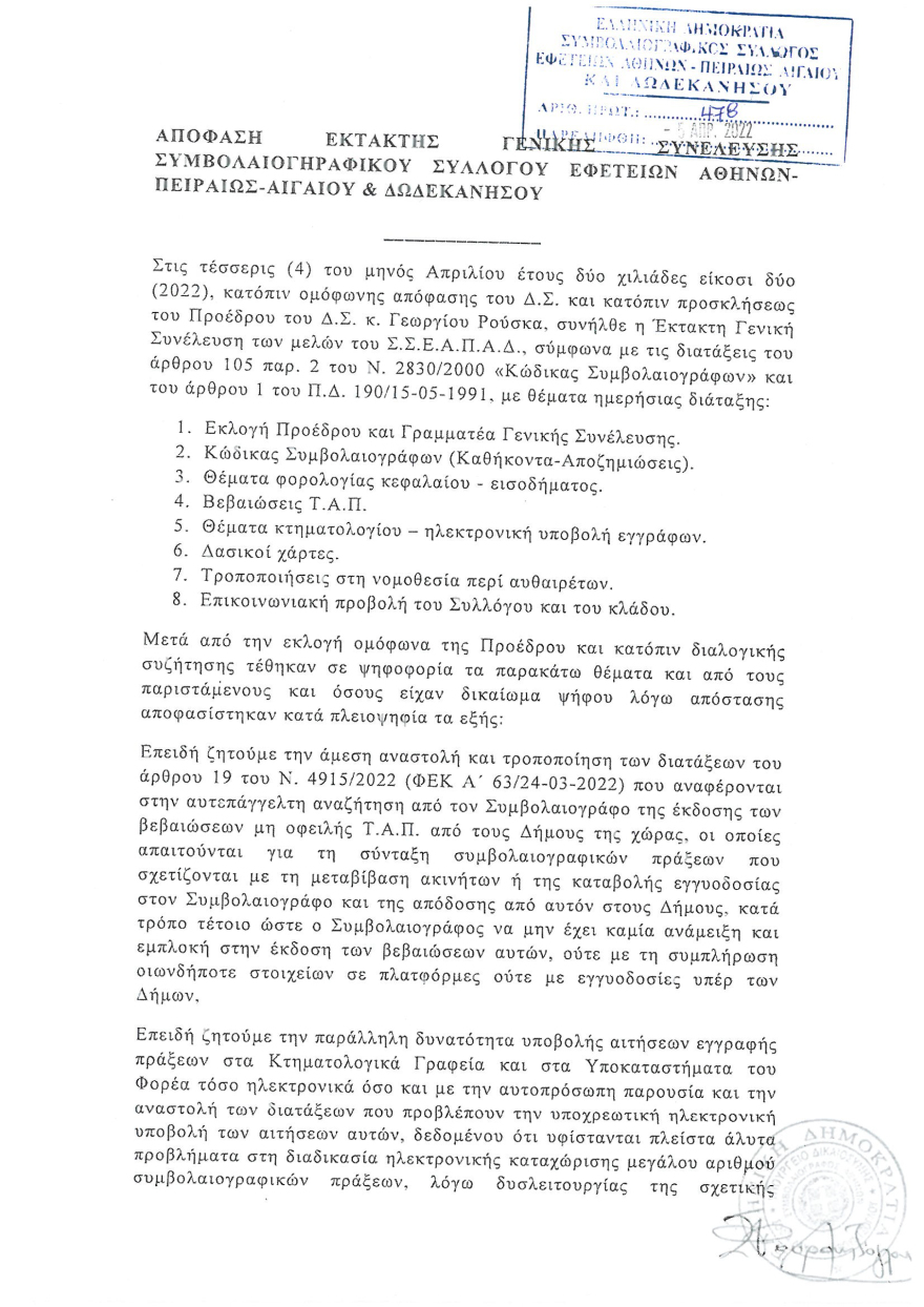 Παγώνουν οι μεταβιβάσεις ακινήτων για ένα μήνα λόγω αποχής των συμβολαιογράφων