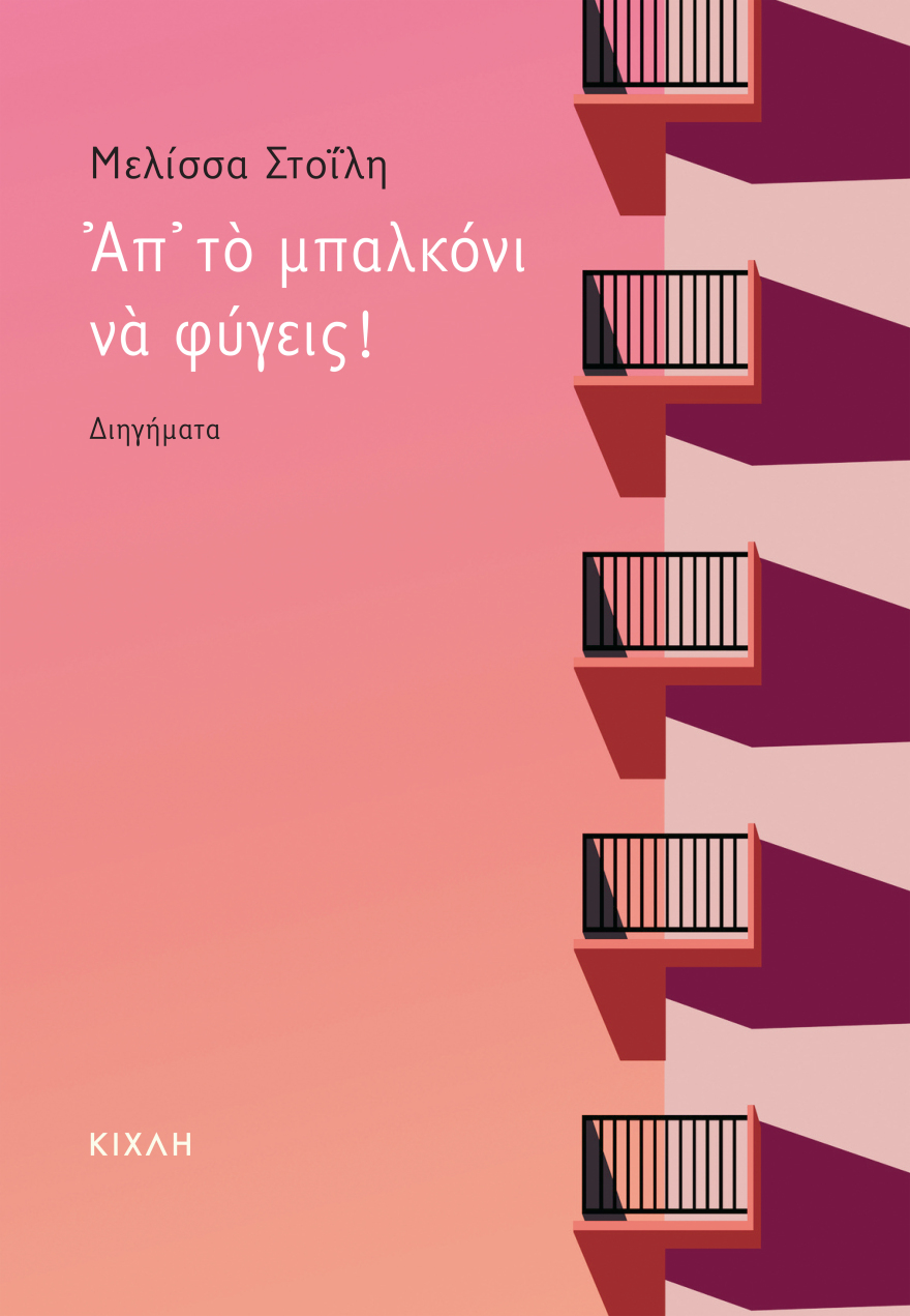17 θέσεις στην αγκάλη της μητέρας Θεσσαλονίκης