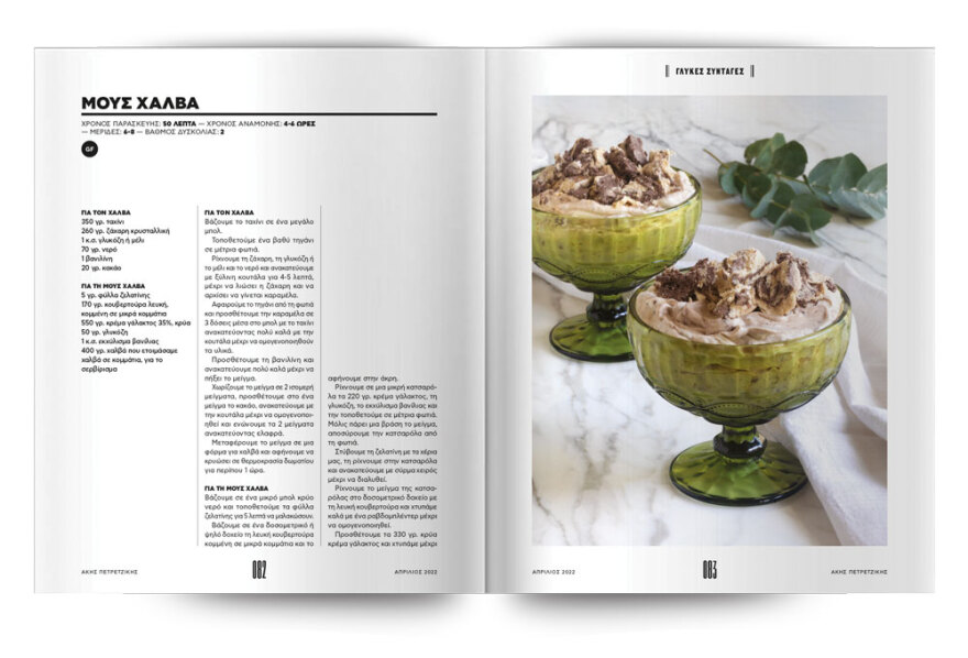 Άκης Πετρετζίκης: Την Κυριακή στο Πρώτο Θέμα ετοιμάζουμε το «Πασχαλινό Τραπέζι»