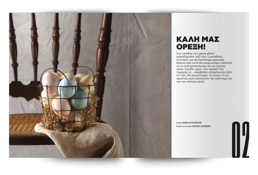 Άκης Πετρετζίκης: Την Κυριακή στο Πρώτο Θέμα ετοιμάζουμε το «Πασχαλινό Τραπέζι»